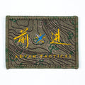 ADT Advance Tactical Morale Patch | Hook & Loop Combat Badge for Camo Backpack & Field Gear